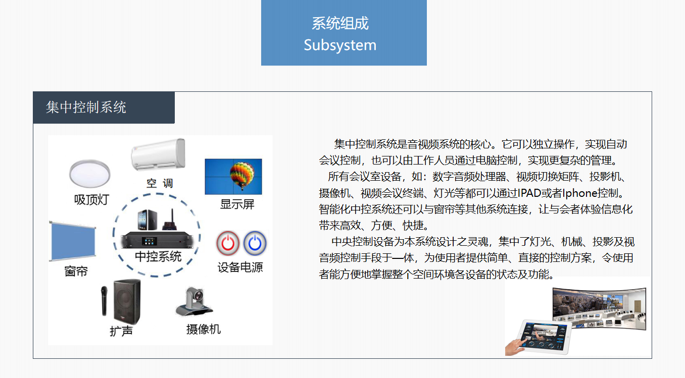 四川智能會(huì)議室擴(kuò)聲系統(tǒng)大屏顯示系統(tǒng)解決方案10.png